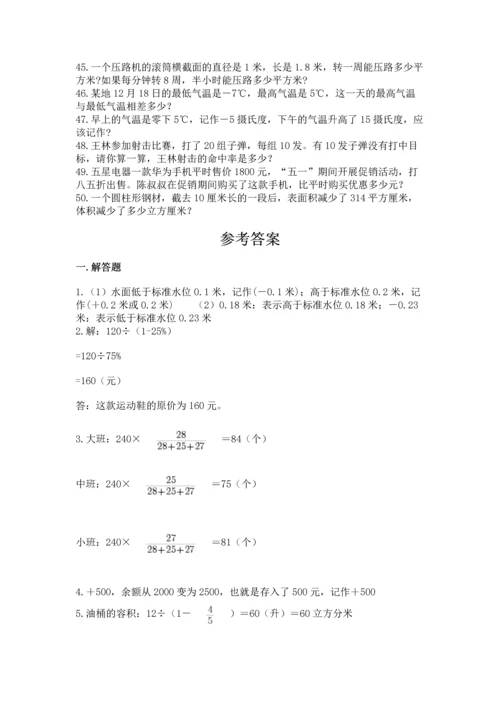 六年级小升初数学解决问题50道及答案1套.docx