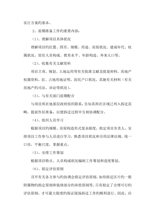 拆迁专题方案.docx