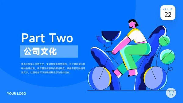 蓝色插画风校园招聘宣讲PPT模板