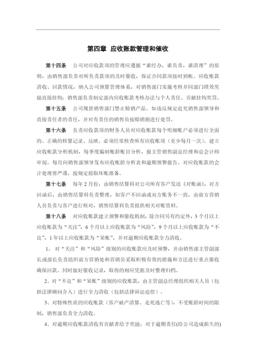 应收账款管理制度2.docx