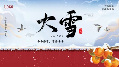 冬季大雪红色宫墙通用PPT模板