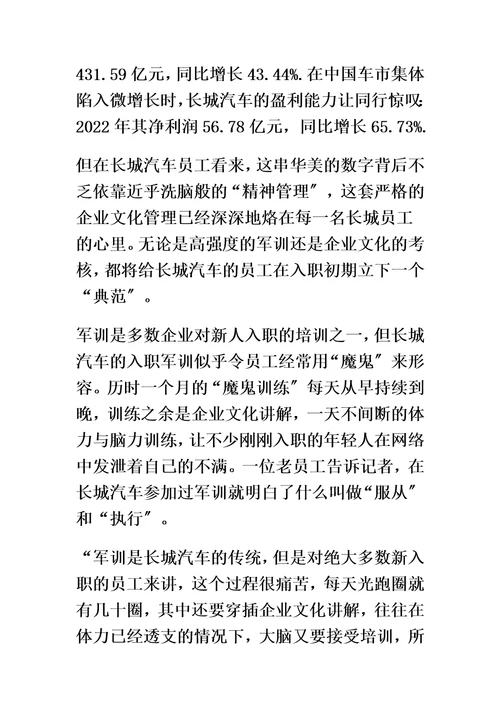 案例分析：长城汽车：奇葩的文化“宝典