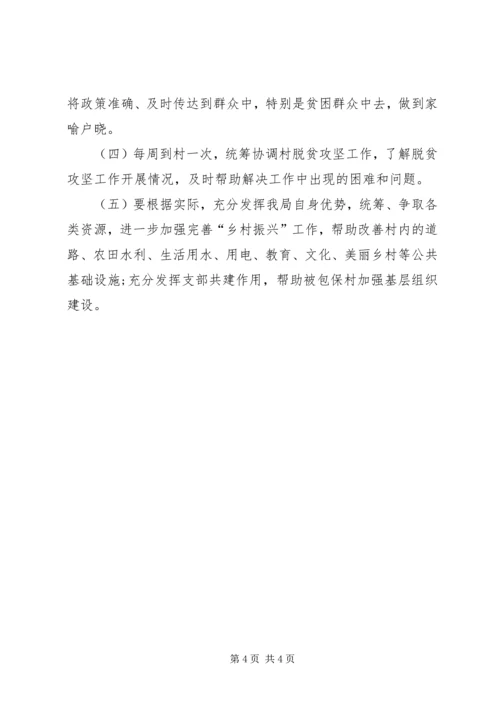 市监局精准扶贫工作计划.docx