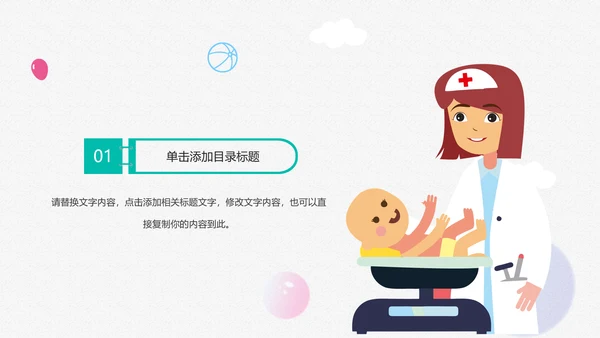 新生儿母婴护理月子中心培训动态PPT模板
