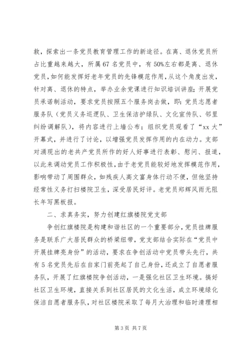 社区先进党支部事迹材料 (2).docx