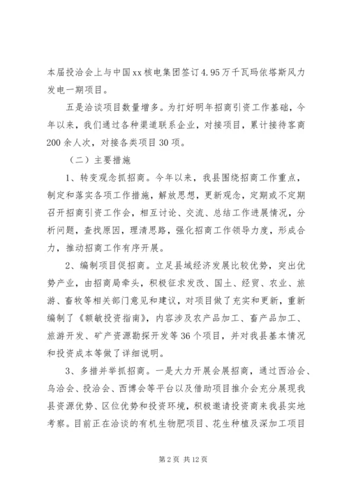 县招商引资工作汇报 (3).docx