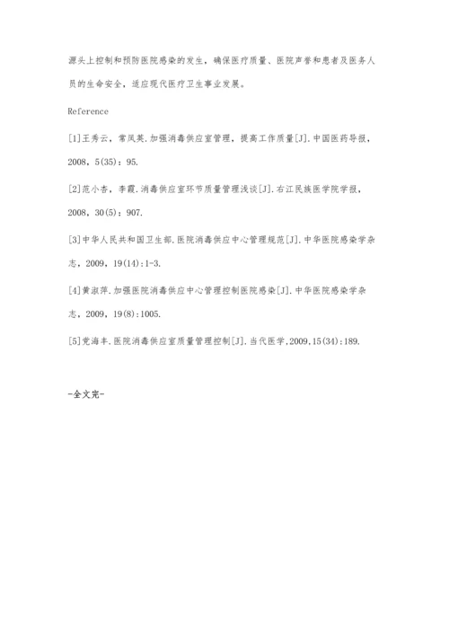 试论消毒供应中心质量管理与院内感染控制.docx