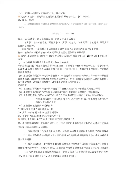 环境化学练习题课后习题自己做做看答案