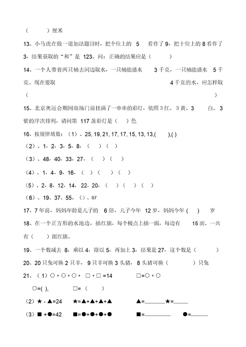 四年级下册数学拓展题