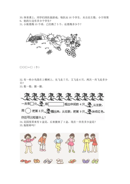 一年级上册数学解决问题50道精品【名师推荐】.docx