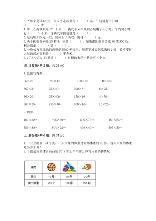 苏教版四年级下册数学第三单元 三位数乘两位数 测试卷附参考答案【b卷】.docx
