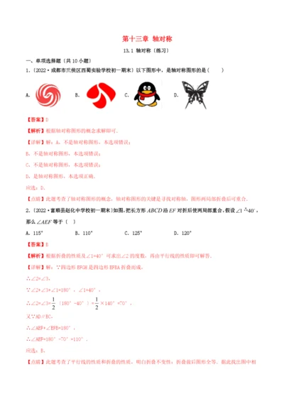 学年八年级数学上册第十三章轴对称.轴对称同步练习含解析新版新人教版.docx