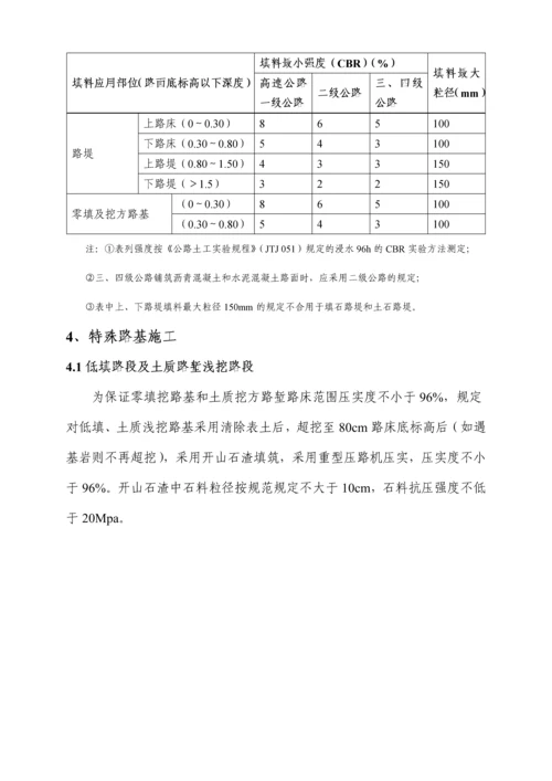 特殊路基施工方案.docx
