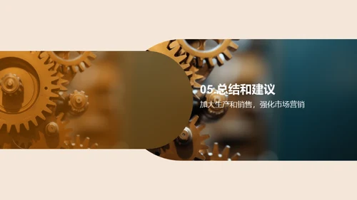 金属业的崭新篇章