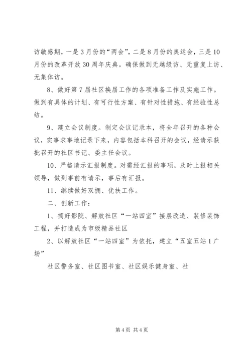 社区建设科工作计划 (3).docx