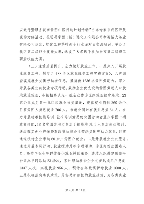 人社局某年工作总结和某年工作打算.docx
