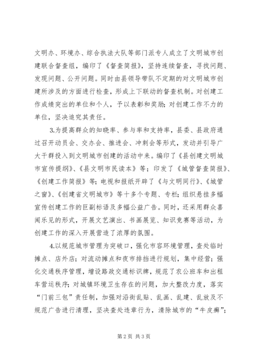 关于实施《政府工作报告》中关于“创建省文明城市”的汇报.docx