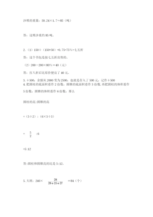 冀教版六年级下册期末真题卷含答案（a卷）.docx