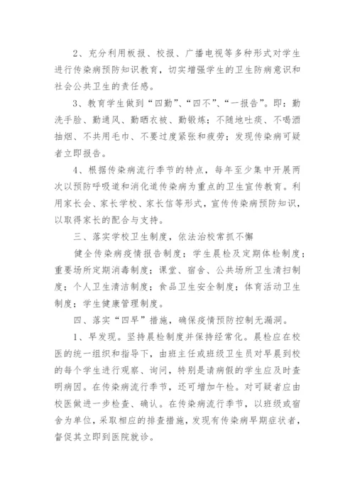 传染病管理制度_3.docx