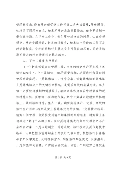 副县长在全县烤烟标准化生产田间管理工作会议上的讲话.docx