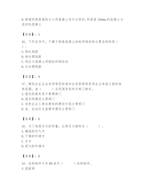 2024年材料员之材料员基础知识题库及参考答案【实用】.docx