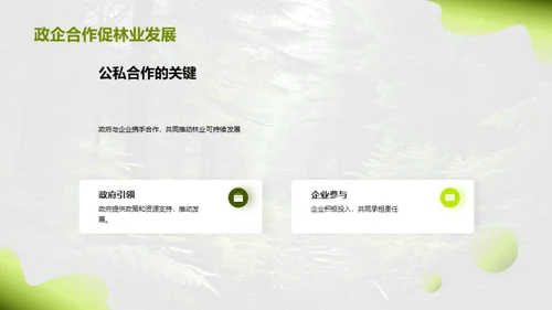 林业资源的绿色转型