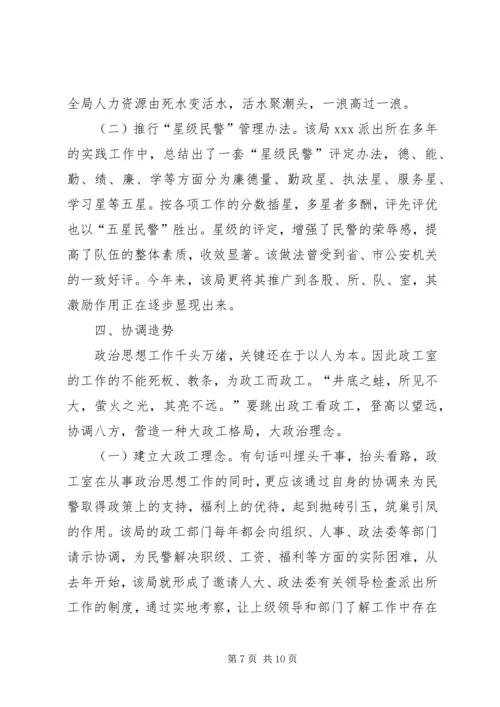 公安局思想政治工作五张特色牌 (2).docx