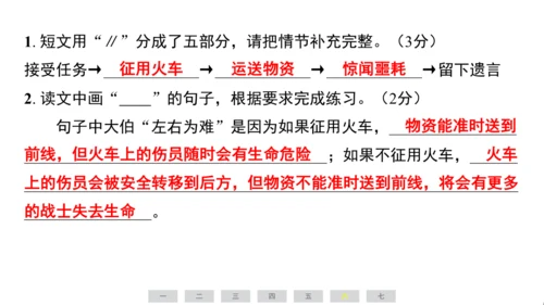 统编版语文六年级上册（江苏专用）第二单元素养测评卷课件