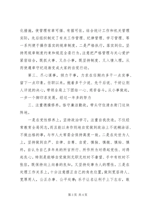 人大内务司法委员会主任委员个人工作汇报.docx