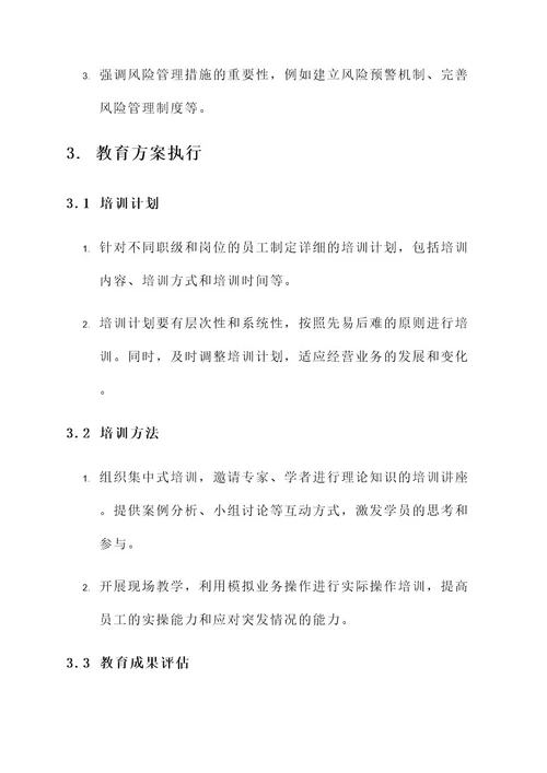 农发行警示教育方案