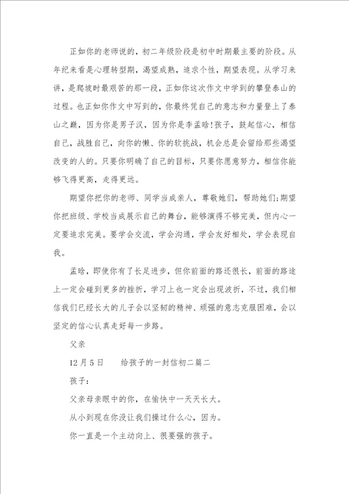 给孩子的一封信初二写给初二儿子的一封信