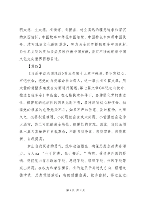 治国理政第三卷学习感悟4篇.docx