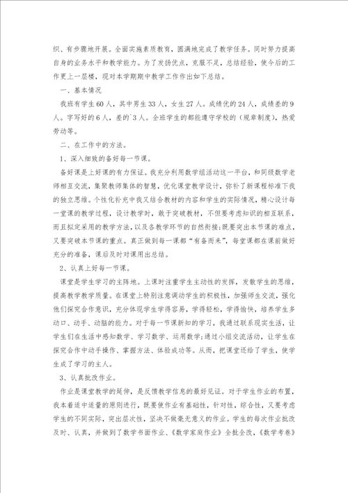 教学数学的工作总结