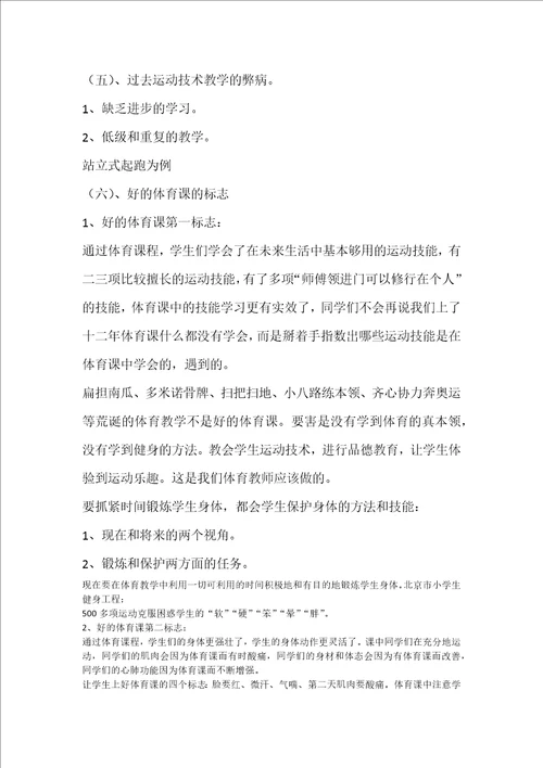 关于今后体育与健康课程教学改革的动态分析