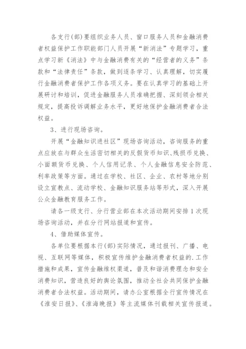 银行消费者权益保护演练方案.docx