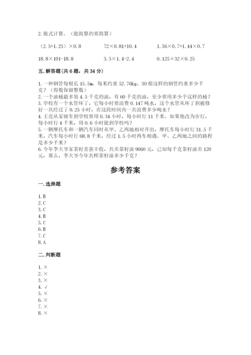 人教版小学数学五年级上册期末测试卷及答案（新）.docx