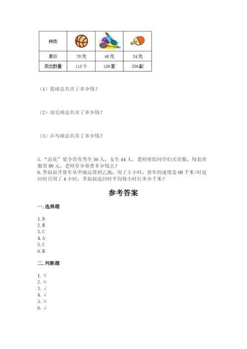 北京版四年级上册数学第二单元 乘法 测试卷附答案【夺分金卷】.docx