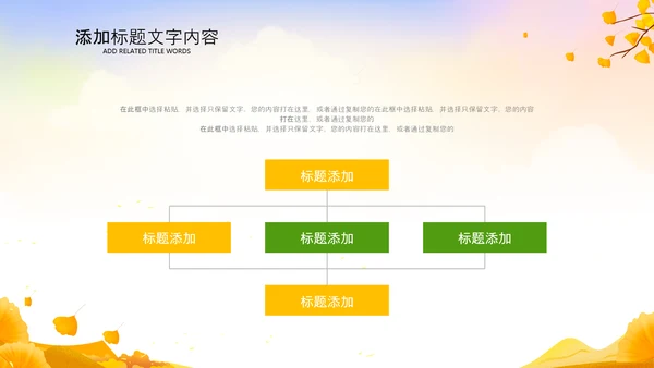 小清新秋天来了你好秋天旅游日记秋风季PPT