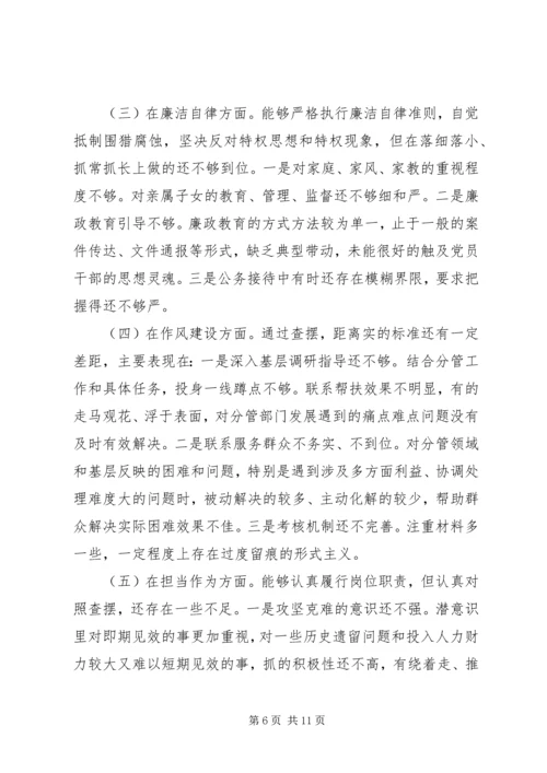 以案促改主题对照材料工作报告.docx