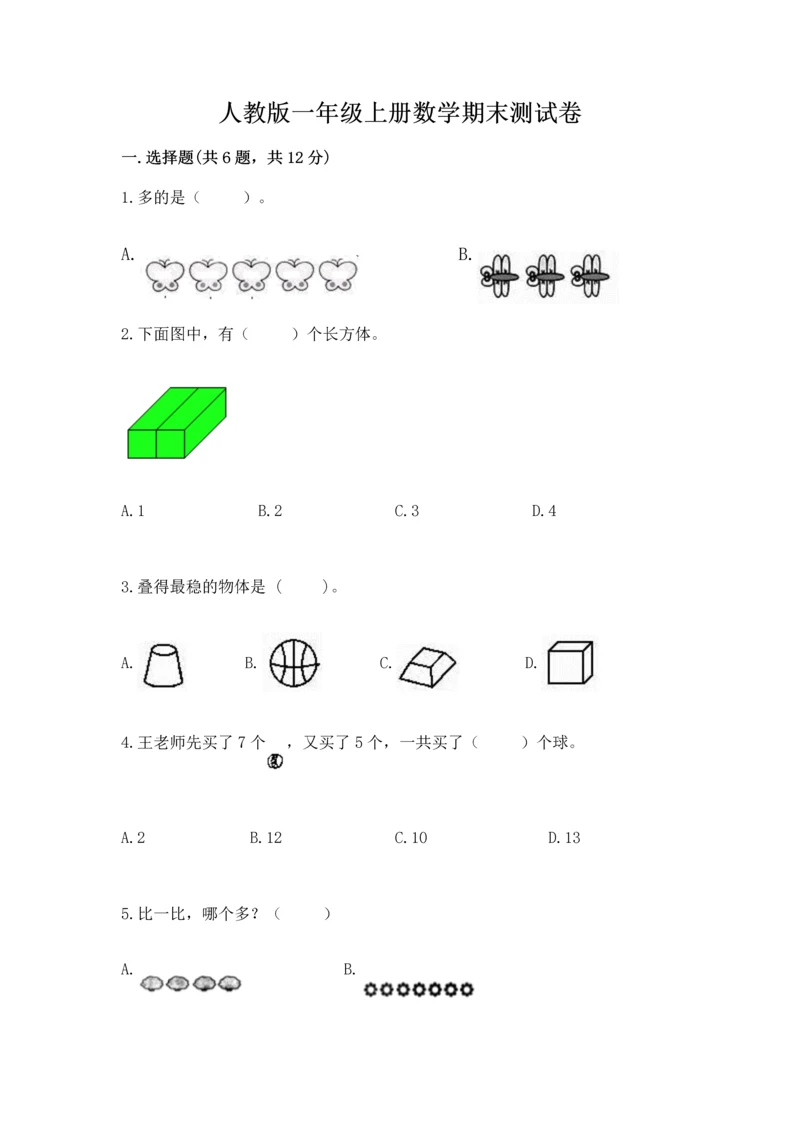 人教版一年级上册数学期末测试卷（综合题）word版.docx