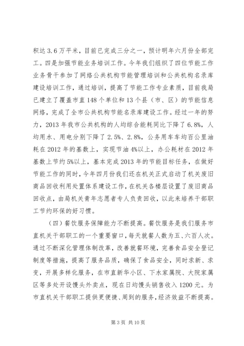 管理局工作总结与工作计划.docx