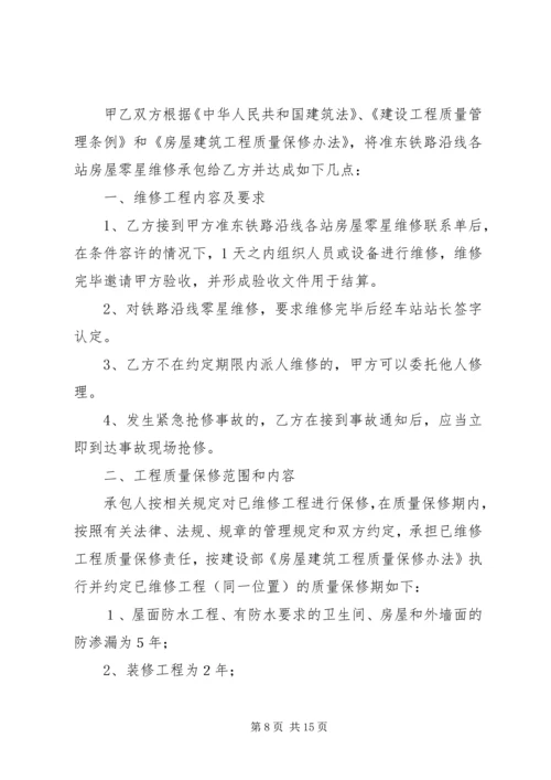 修房补助申请书 (2).docx
