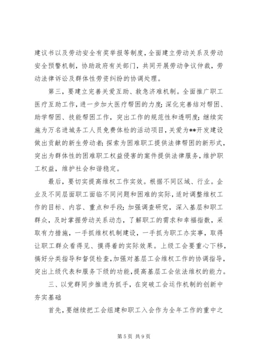 市工会最新年度工作计划部署.docx