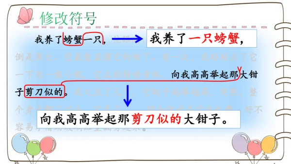 部编版语文三年级下册第四单元整合期末复习课件