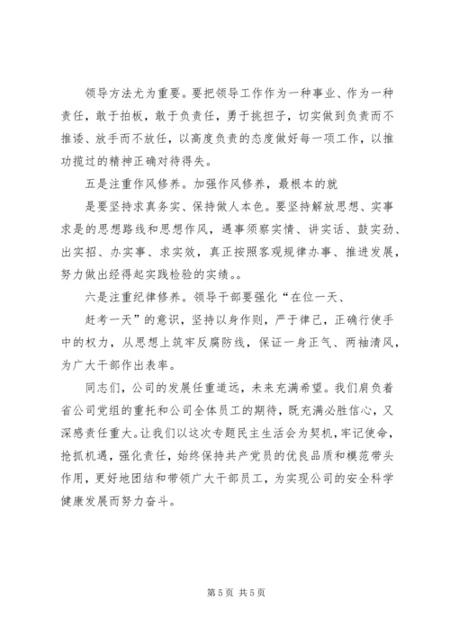 在保险分公司班子民主生活会上的汇报 (4).docx