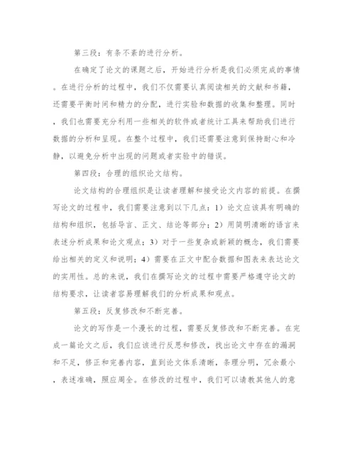 医学生论文参考医学生写论文心得体会(优质10篇).docx
