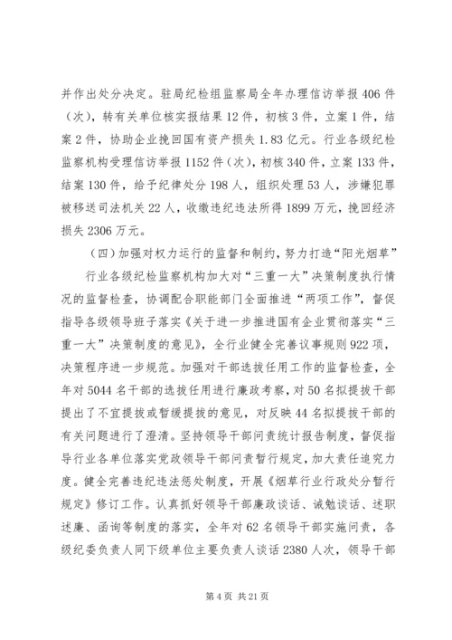 全国纪检监察会议交流材料 (4).docx