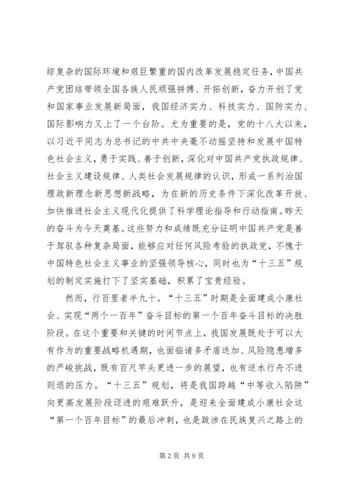 学习十八届五中全会精神座谈会讲话稿.docx