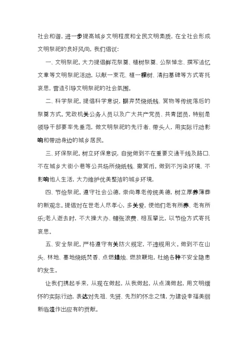 文明祭祀倡议书三篇
