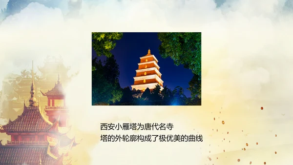 西安大唐地址公园旅游PPT模板